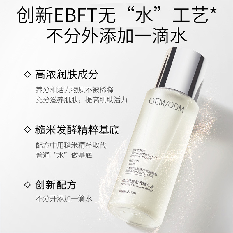 门头沟区_二裂酵母保湿精华乳液OEM