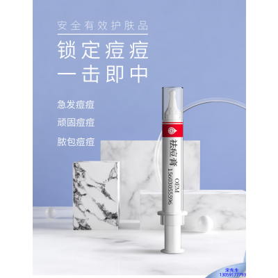 门头沟区_祛痘膏OEM 男女青春痘祛痘膏祛痘印 痘印修复