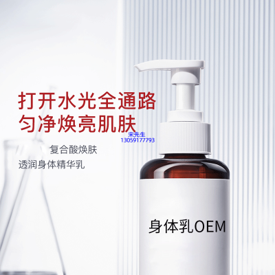 门头沟区_水杨酸果酸烟酰胺美白保湿滋养修复身体乳OEM