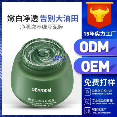 门头沟区_泥膜深层清洁补水保湿绿豆泥膜 泥膜oem/OEM加工贴牌