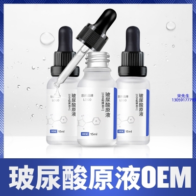 门头沟区_保湿抗皱小分子透明质酸原液OEM  玻尿酸原液oem加工贴牌